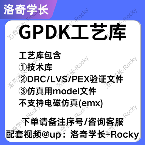#集创赛指导IC618虚拟机 28/40/55/180BCD工艺库 IC版图设计代做 - 图0