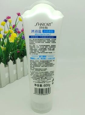 莎卡特牛奶浴盐全身去污垢搓泥男女泡澡泡脚浴盐磨砂膏温和沐浴盐