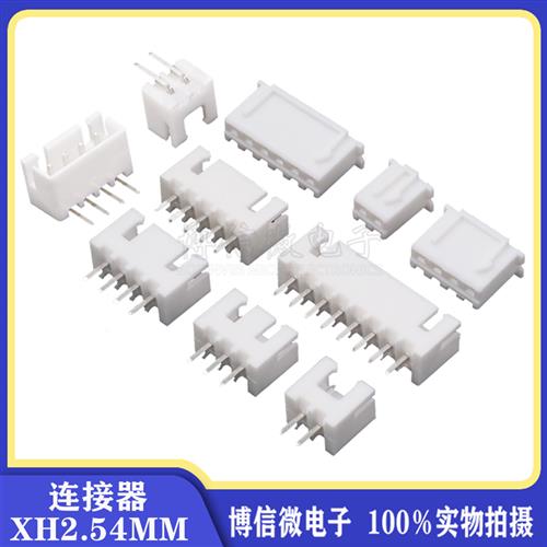 整包XH2.54 直脚弯脚 接插件 2.54 胶壳针座 XH-2/3/4/5/6/7/-12P - 图0