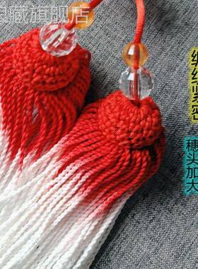 2023年新款穗流宝剑高档冰丝剑穗回笼R24134丝穗武术比苏赛须表演