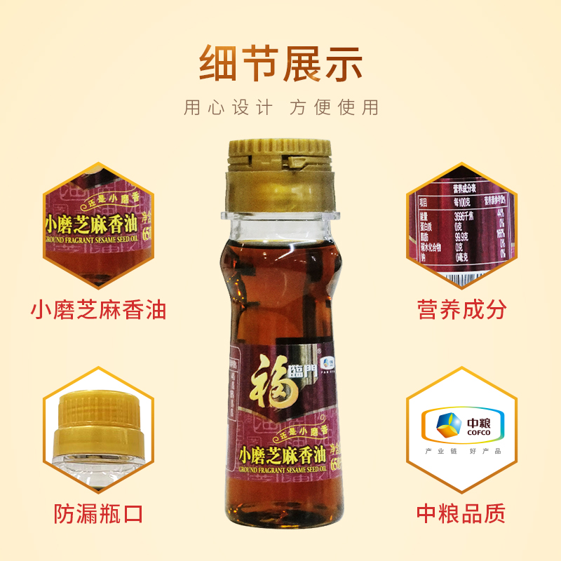 中粮福临门小磨香油65ml*2瓶食用油调味油f-图2