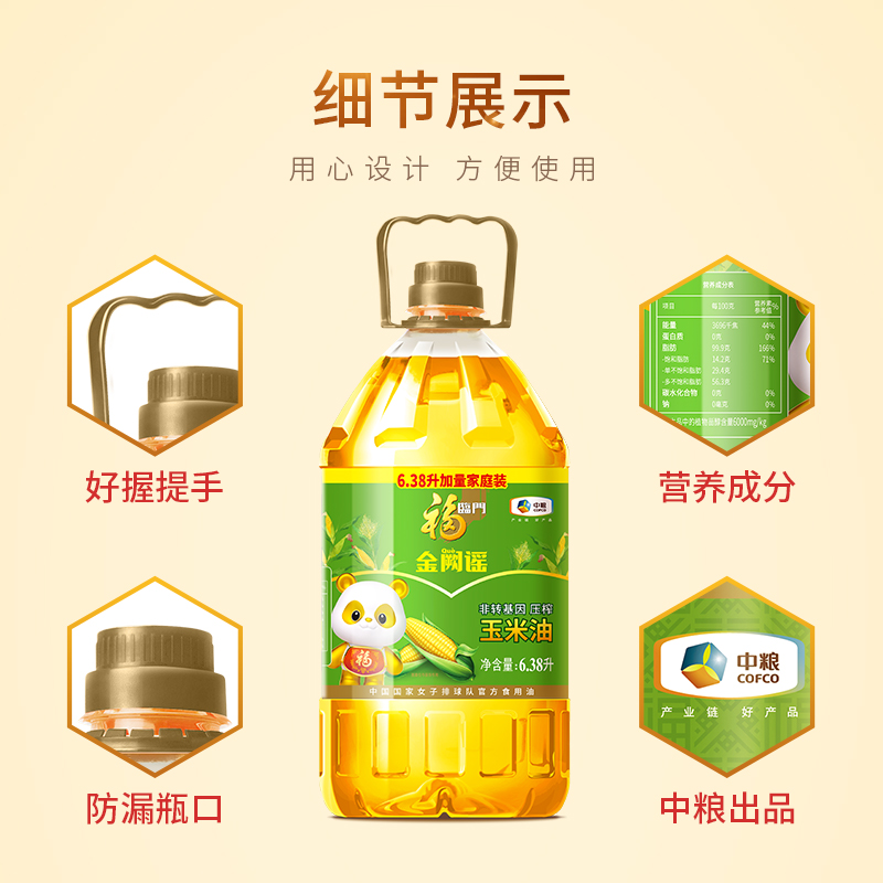 福临门非转基因压榨玉米油6.38L桶装家用食用油b - 图2