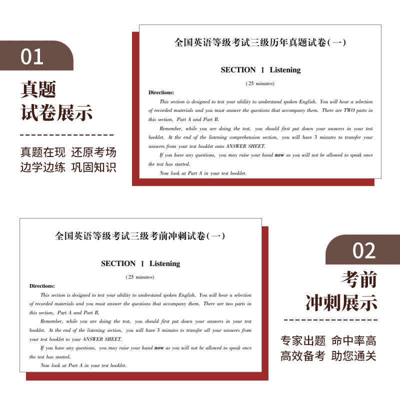 2024pets全国英语等级考试三级历年真题考前冲刺全真模拟试卷题库刷题资料pets3级全国公共英语等级考试三级公共英语三级3级真题 - 图3