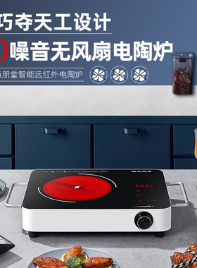 尚朋堂电陶炉家用爆炒小型电磁炉