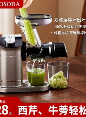 COCOSODA低速原汁机榨汁机汁渣分
