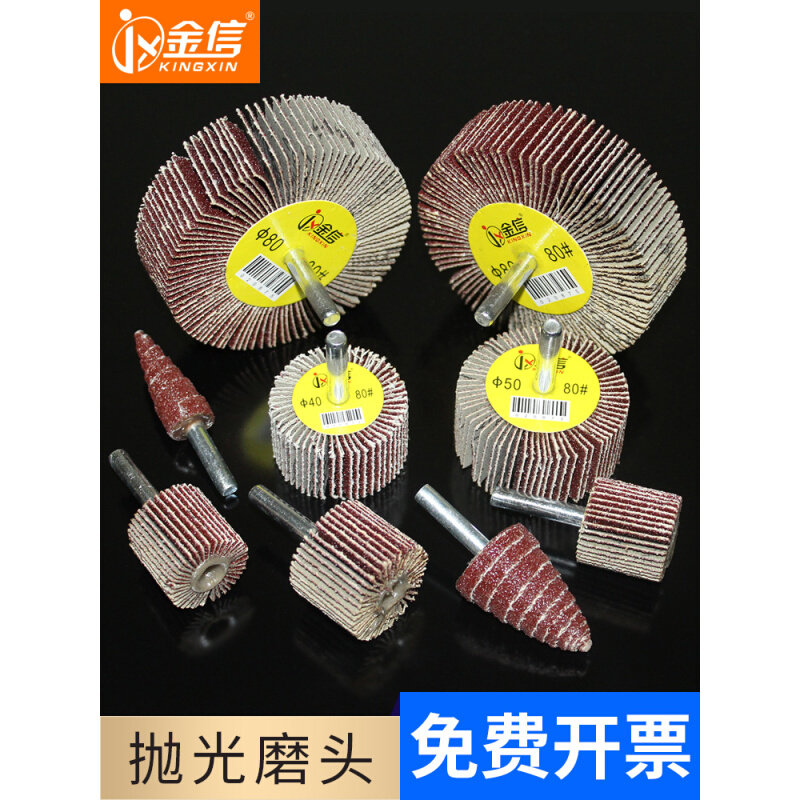 轮磨头砂纸百叶带柄砂布x磨磨光打磨头电磨机内抛直轮机,淘宝优惠券,粉丝福利购,淘宝优惠卷