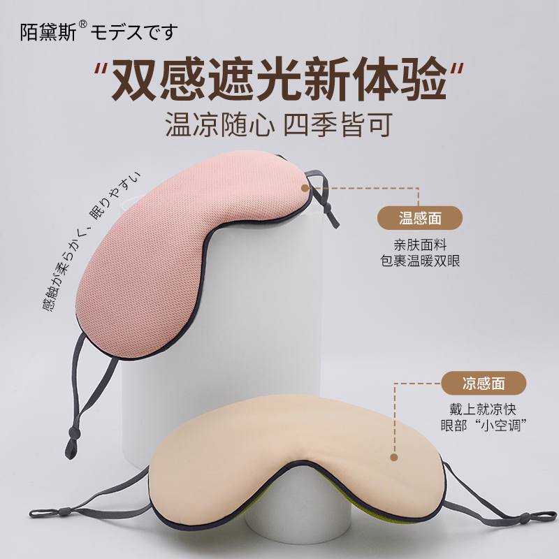 日本陌黛斯双面睡眠遮光眼罩睡觉专用护眼午睡男女缓解眼疲劳透气