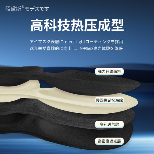 日本陌黛斯3d眼罩立体不压眼午睡眠睡觉遮光男女士学生无鼻翼护眼 - 图2