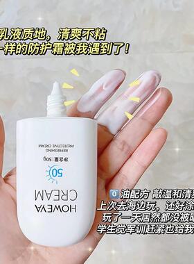 天猫u先试用入口防晒霜隔离遮瑕三合一防紫外线军训女u选大牌小样