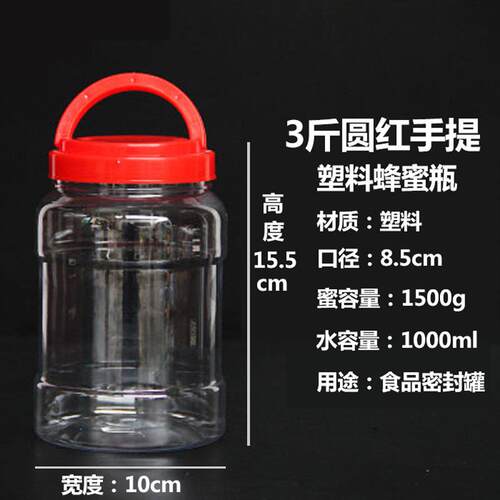 食品级3斤蜂蜜瓶加厚透明带盖塑料瓶子透明食品包装瓶储物密封罐 - 图2