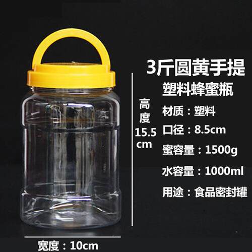 食品级3斤蜂蜜瓶加厚透明带盖塑料瓶子透明食品包装瓶储物密封罐 - 图1