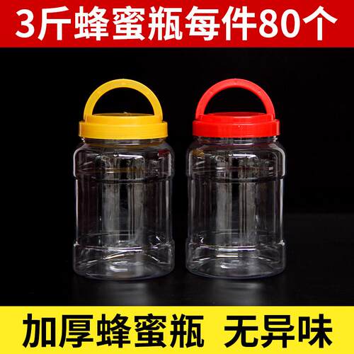 食品级3斤蜂蜜瓶加厚透明带盖塑料瓶子透明食品包装瓶储物密封罐 - 图0