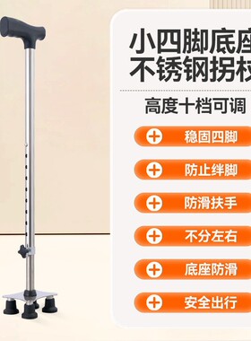 可伸缩调节单脚手杖老人登山杖轻便防滑助行铝合金拐四脚拐杖拐棍