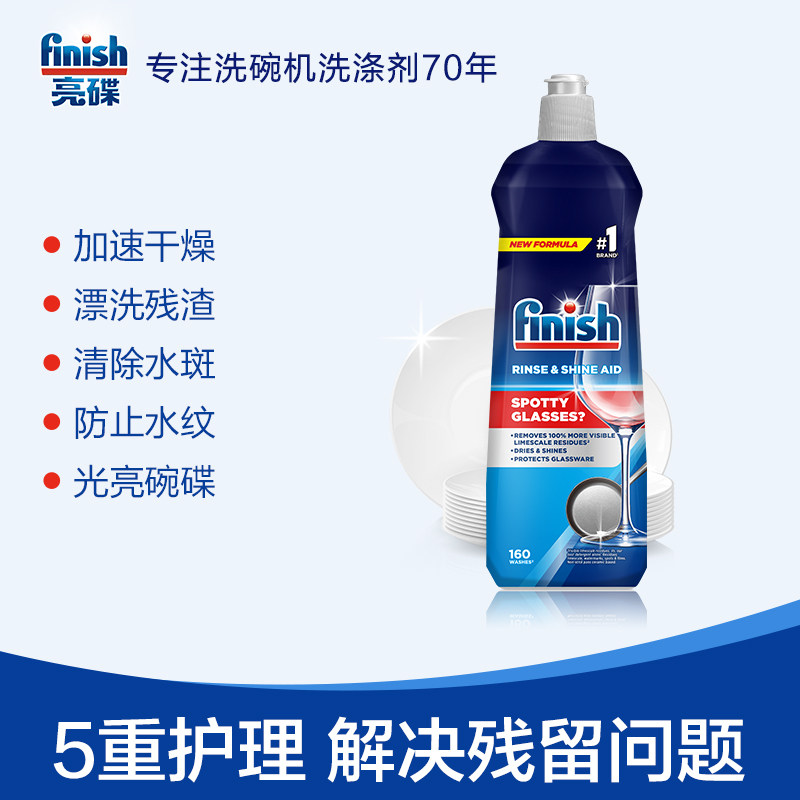 finish漂洗剂800ml*3瓶洗碗机专用光亮碗碟漂洗残余非洗碗块