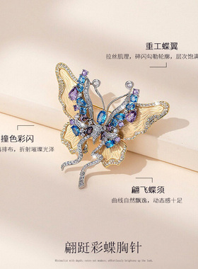 复古高档彩色蝴蝶胸针女新款