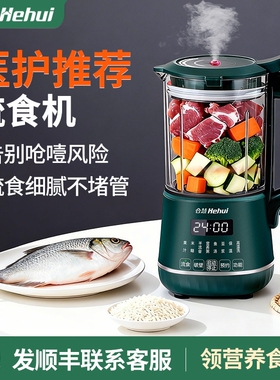 流食破壁机鼻饲胃管老人专用辅食