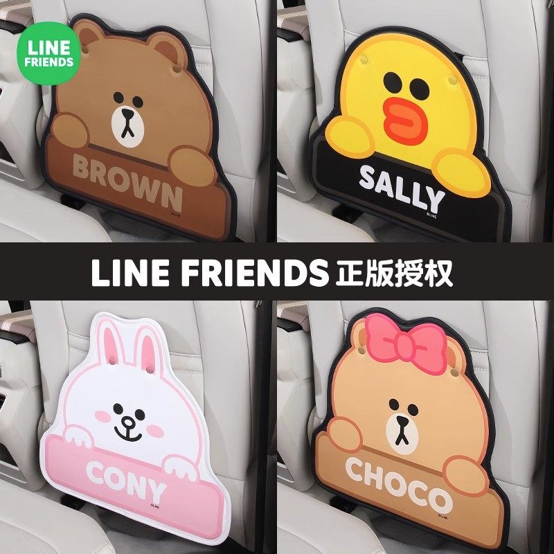 LINEFRIENDS可爱汽车防踢垫通用车载座椅背靠背后排防踢贴防磨垫,淘宝优惠券,粉丝福利购,淘宝优惠卷