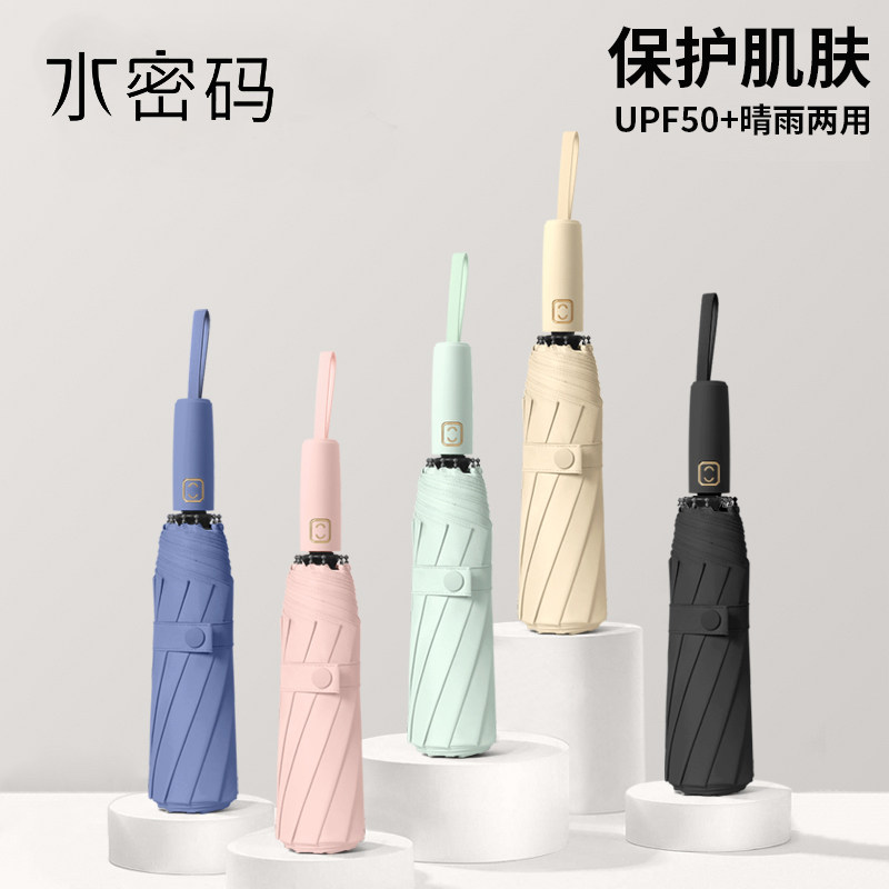  水密码家居伞