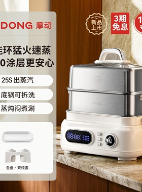 摩动全不锈钢电蒸锅家用多功能蒸