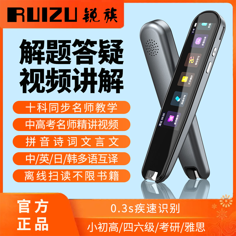  锐族智能教育点读笔