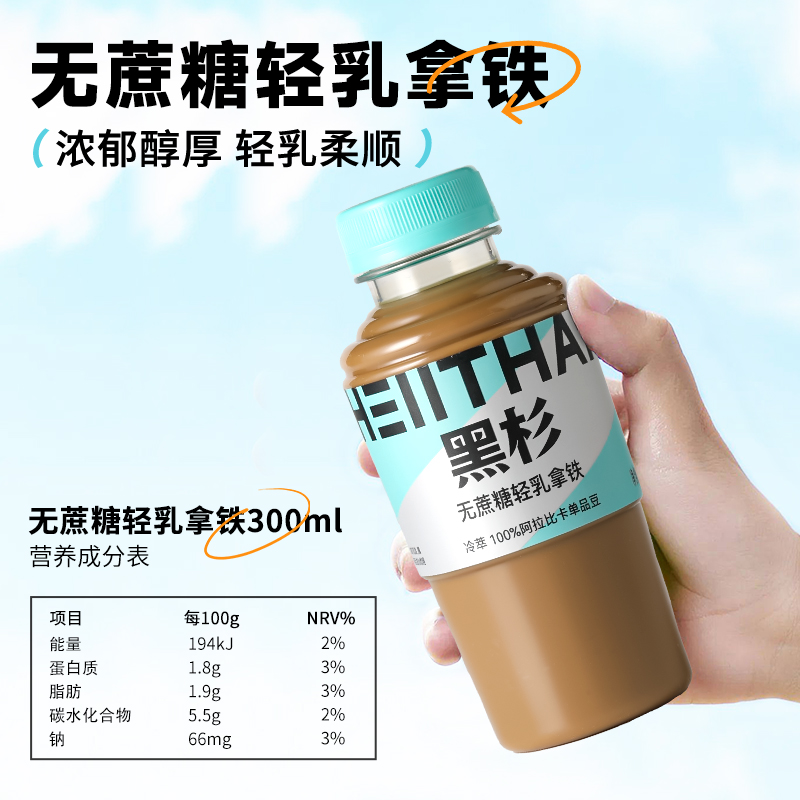 【13.9元300ml*2】黑杉美式常温咖啡瓶装即饮生椰拿铁无蔗糖-图2