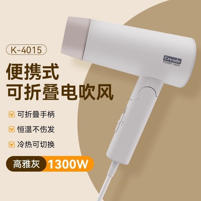 Creade科瑞德吹风机酒店民宿专用叠吹风筒家用大风力速干便携式折,淘宝优惠券,粉丝福利购,淘宝优惠卷