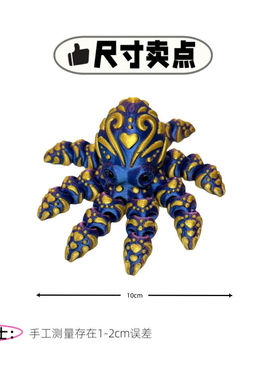 跨境3D打印多色章鱼乌贼八爪鱼动物模型仿真关节可动手儿童玩具