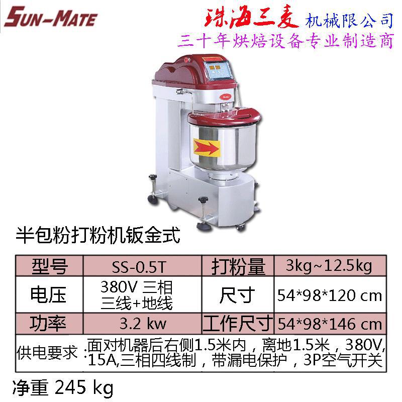 新款SunMate/SS-0.5T双速双动和面机商用全自动和面机打粉机 - 图2