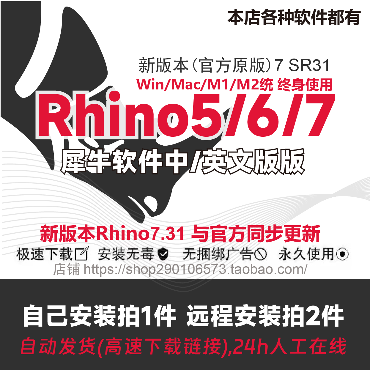 犀牛Rhino8.0/8.7/7.34/7/6.0/WIN/MAC/M1/M2/M3中英文版软件安装-图1