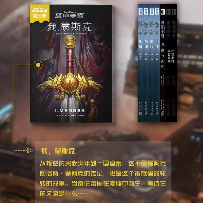 星际争霸小说漫画系列合集 现货正版 星际玩家必读 星际争霸：前线jue版 暴雪著名战略游戏 玩家珍藏 游戏攻略 次元书馆官方小说,淘宝优惠券,粉丝福利购,淘宝优惠卷