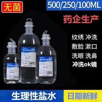 Whole box high standard 0-9% sterile sodium chloride physiological saline vein embroidered nasal mask with facial OK mirror physiological sea salt water