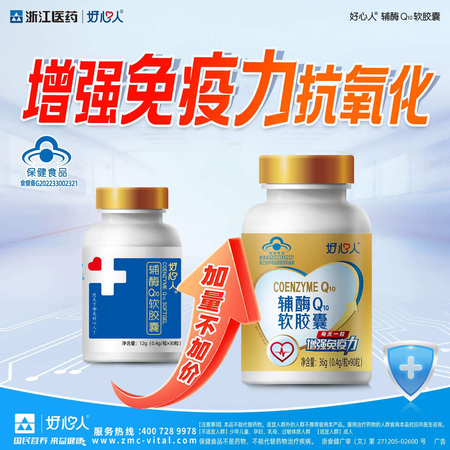 浙江医药好心人辅酶q10增强免疫力抗氧化保健品官方正品旗舰店