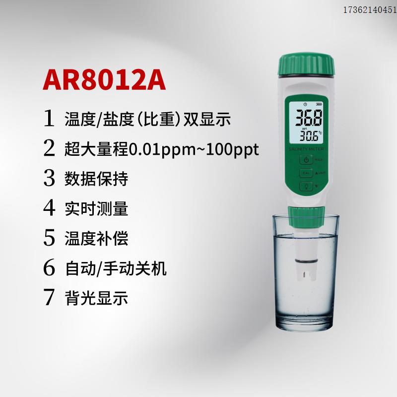 盐度计海水鱼缸盐度AR8212盐度计食品咸度高精度盐度测试仪-图0