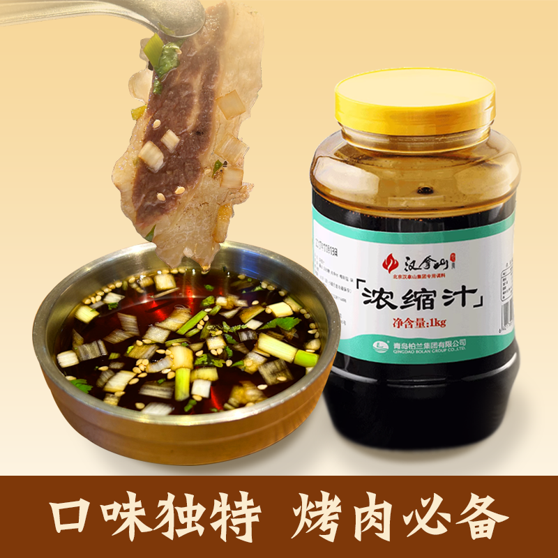 【线下门店同款】汉拿山浓缩汁韩式烤肉蘸料烧烤料汁（需要调配） - 图2