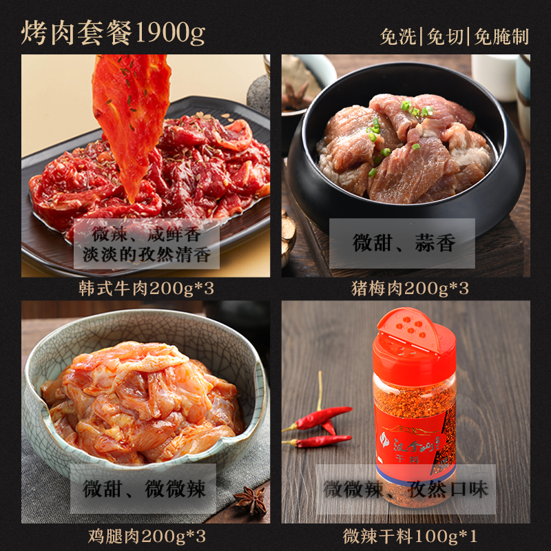 【门店同款】汉拿山韩式烤肉食材半成品黑金豪华组合套餐 1900g - 图0