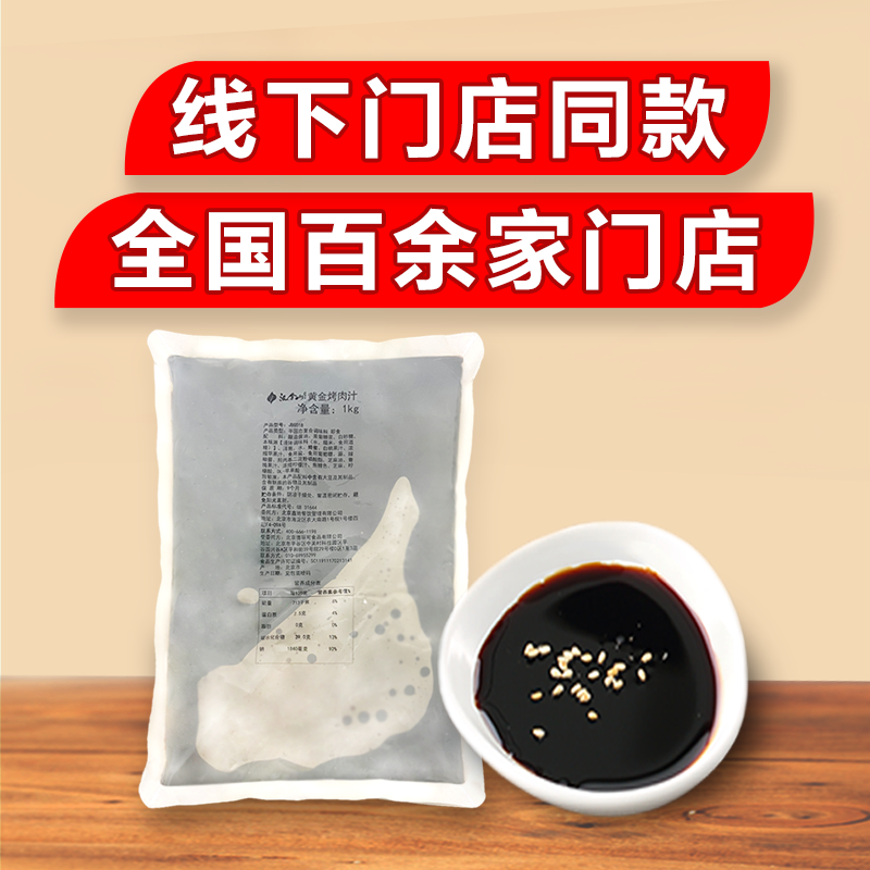 【门店同款】汉拿山黄金烤肉汁1kg韩式烤肉汁烧烤煎牛排蘸料1000g - 图0