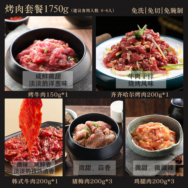 【门店同款】汉拿山韩式烤肉食材组合套餐1750g/3.5斤（4-6人餐） 山拿实拍商品图