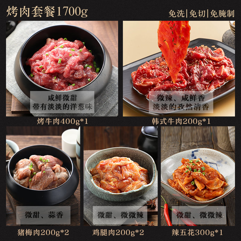 【门店同款】汉拿山韩式烤肉食材组合套餐1700g/3.4斤（4-6人餐） - 图0
