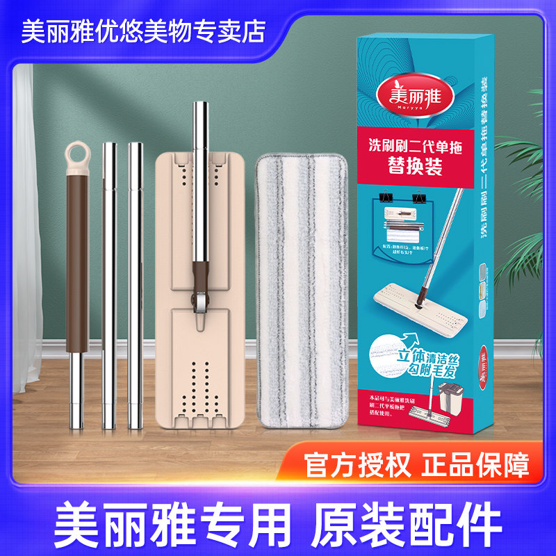 美丽雅洗刷刷刮水拖把配件售后维修零部件一刷净懒人地拖平板杆子,淘宝优惠券,粉丝福利购,淘宝优惠卷