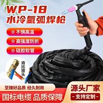 German imports WP-18 Water cooled argon arc welding gun WS TIG-315 400 argon arc welding machine special welding gun head welding