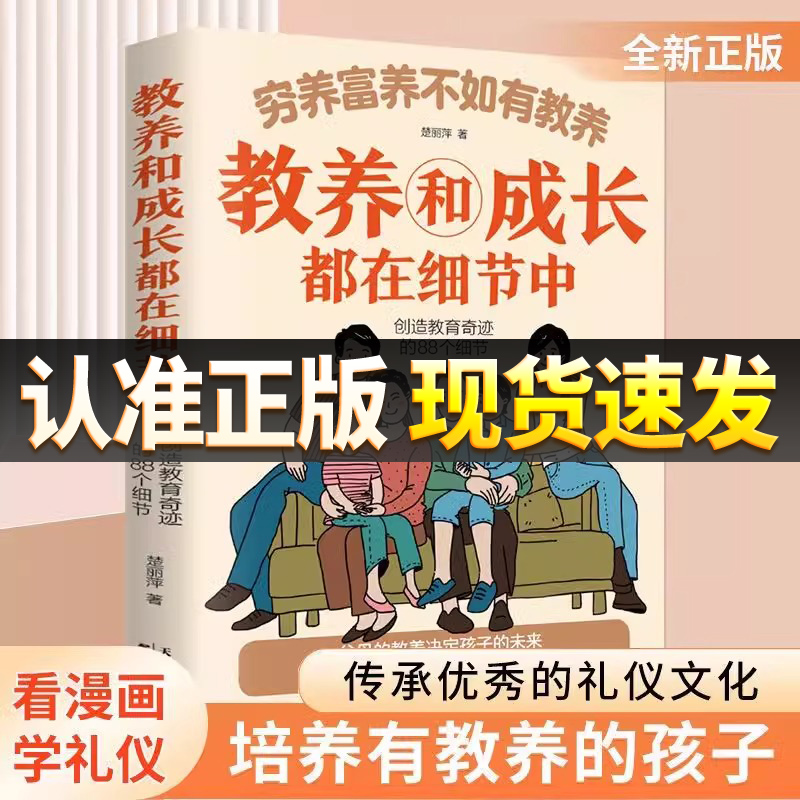 漫画版穷养富养不如有教养 全套4册给孩子的教养之书 全彩书好习惯培养家风礼仪规矩 礼仪典故育儿书籍家庭亲子教育5-12岁 - 图3