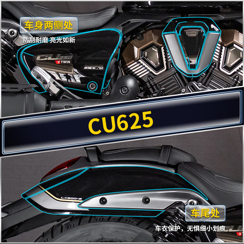 适用25款无极CU625隐形车衣贴纸TPU透明保护贴膜摩托车膜改装配件 - 图1
