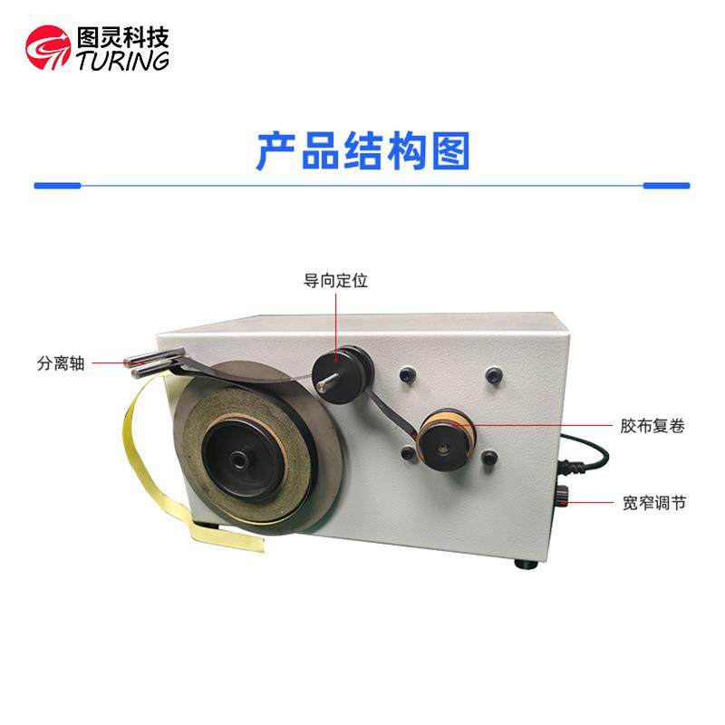 TR-J702桌面小型醋酸胶布底纸脱离胶带隔离纸分离复卷机,淘宝优惠券,粉丝福利购,淘宝优惠卷