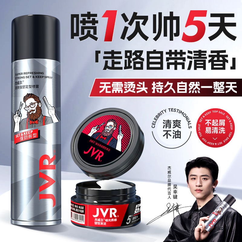 杰威尔定型喷雾发胶蓬松水造型喷雾海盐水发蜡发泥持久速干正品男 - 图3