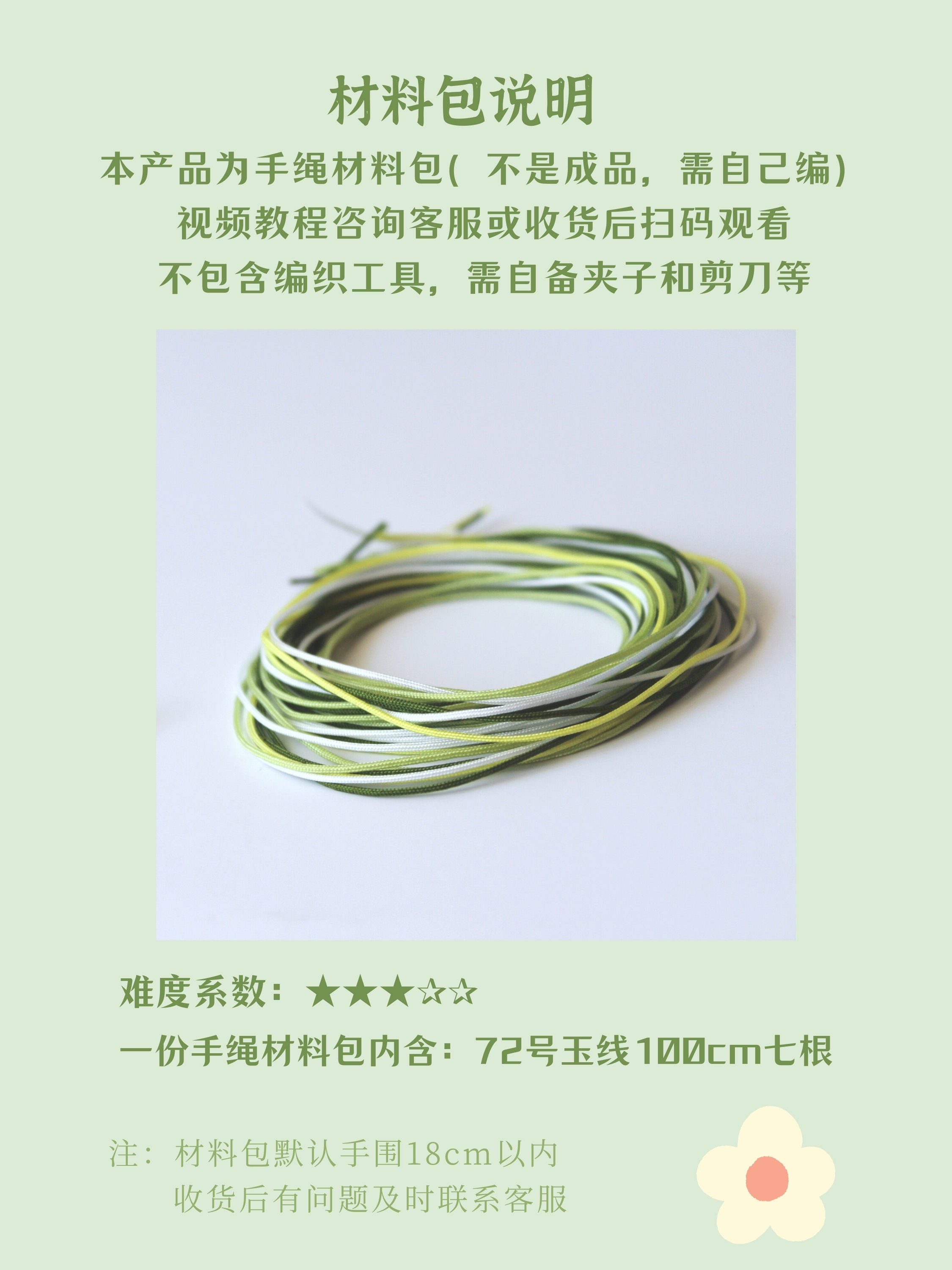 渐变小花手绳线材 小雏菊手链新手编绳DIY材料包手工红绳礼物包邮 - 图2