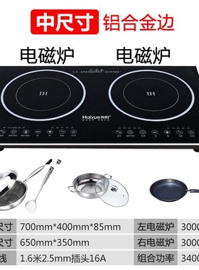 海悦双头电磁炉嵌入式双灶电陶炉