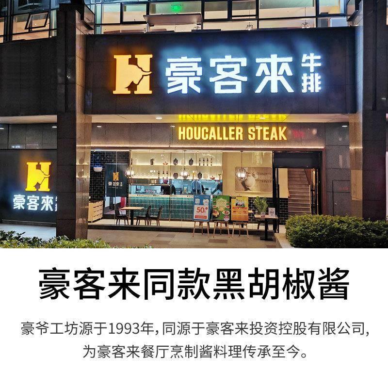 豪客来黑胡椒酱 牛肉牛排酱专用意面酱商用黑椒汁酱料 家用小包装 - 图2