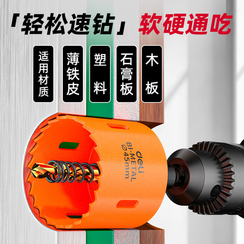 得力木工开孔器钻头双金属多功能套装石膏板铝扣板塑料打孔钻头 - 图3