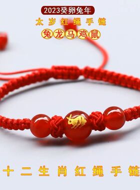 十二生肖玛瑙手串本命年红绳男女生情侣手链饰品龙马鸡兔年手绳