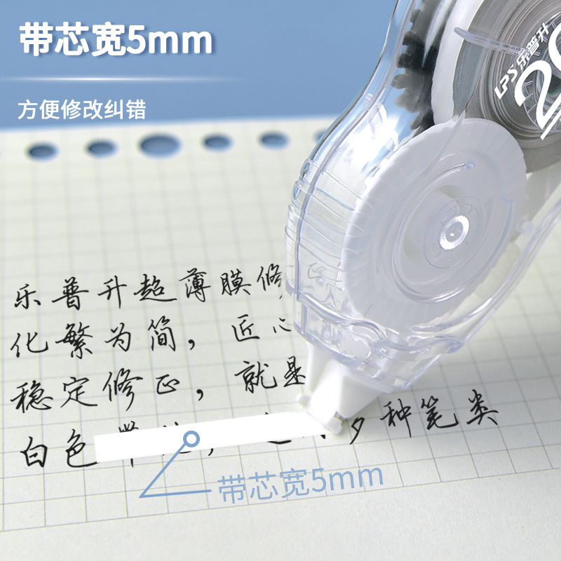 乐普升简约透明款修正带大容量实惠装小学生俢改带涂改初中学生用简约可爱改字改正顺滑ins日系白色带芯90287 - 图1